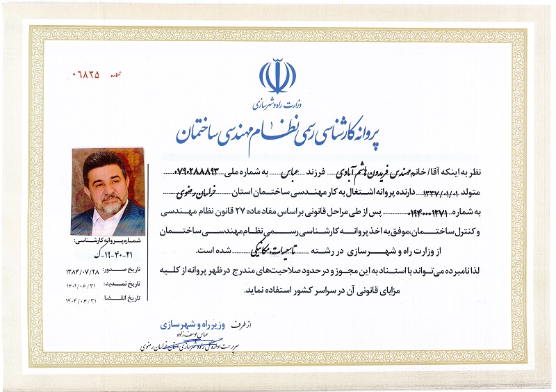 پروانه کارشناس رسمی نظام مهندسی (1)