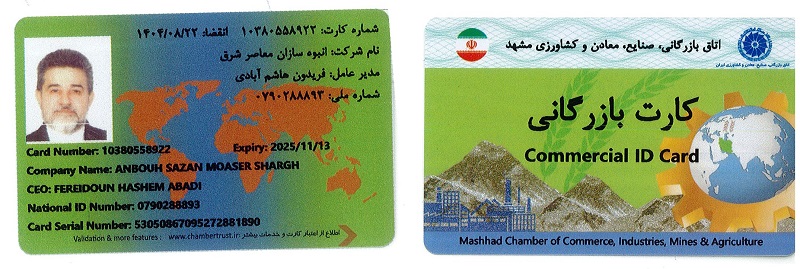 کارت بازرگانی 1404